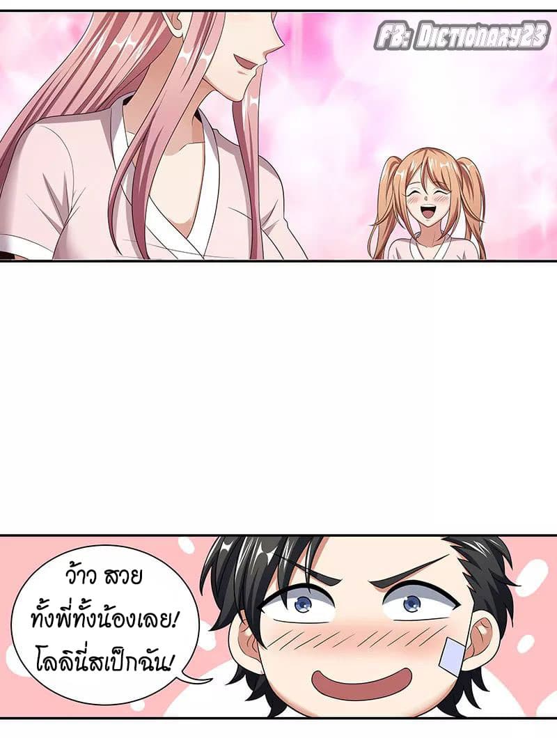 The Super Doctor From 2089 page 13
