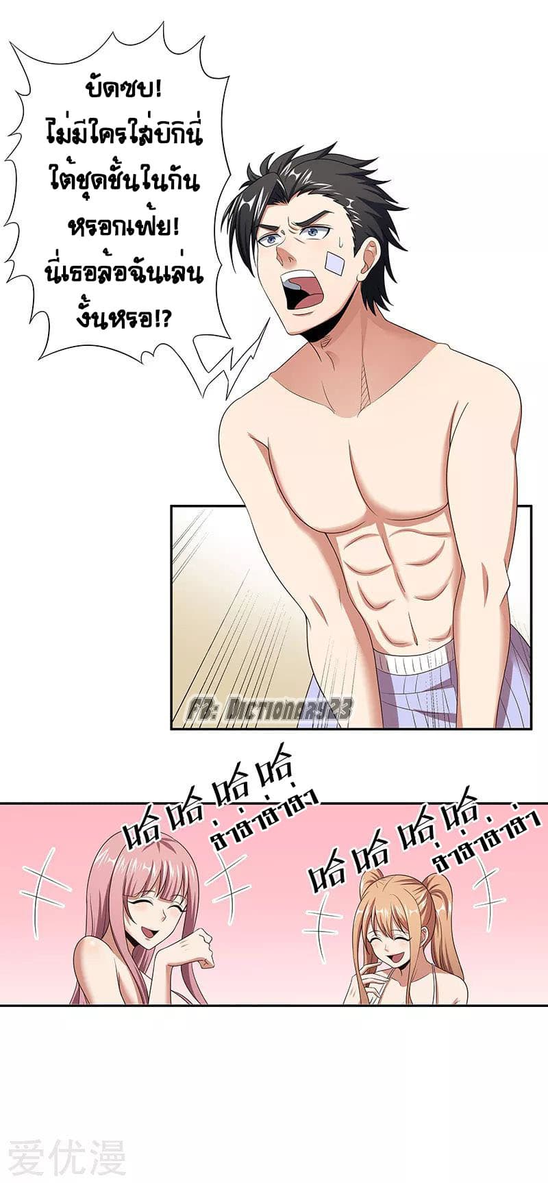 The Super Doctor From 2089 page 18