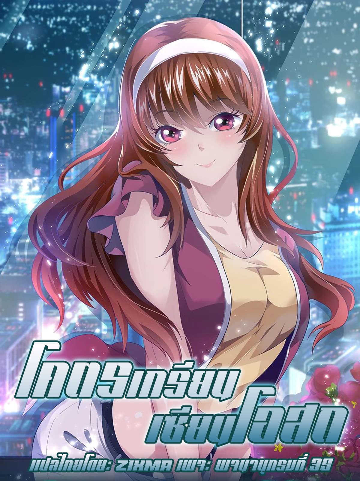 The Super Doctor From 2089 page 1