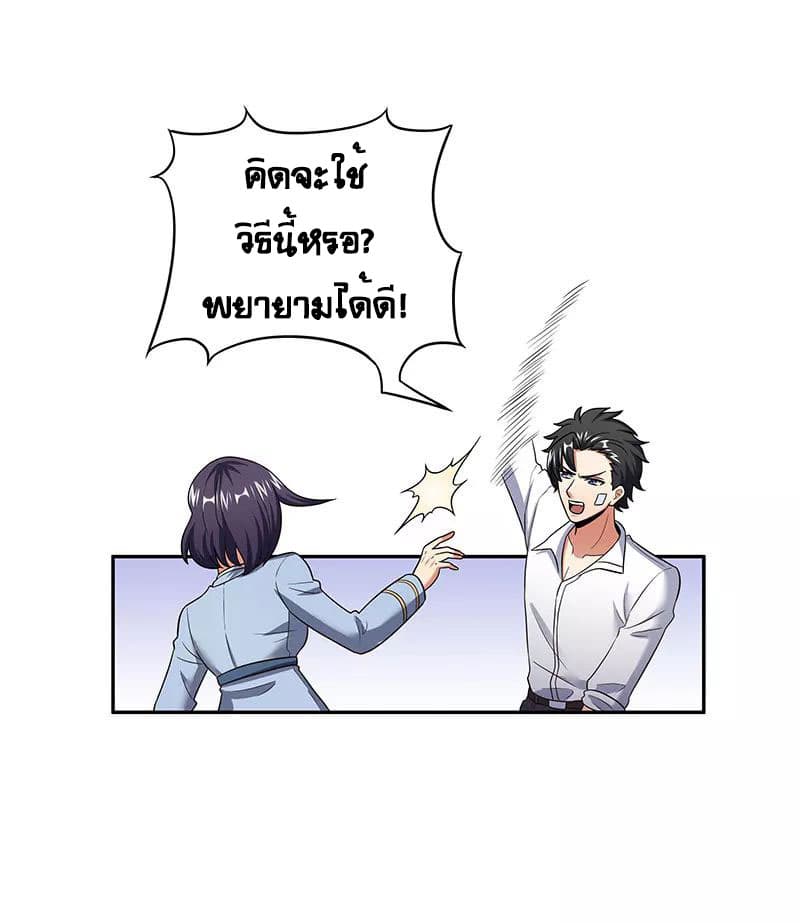 The Super Doctor From 2089 page 21