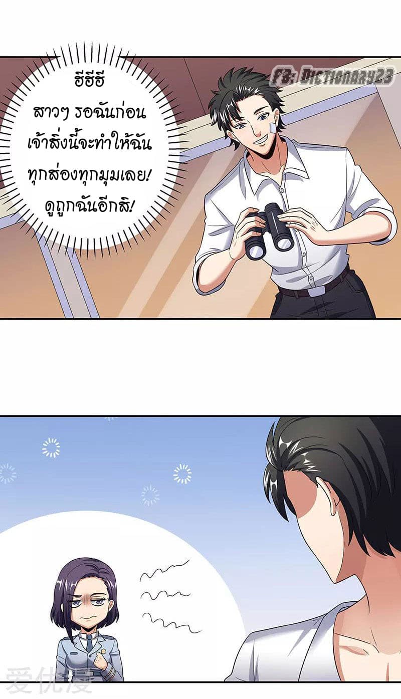 The Super Doctor From 2089 page 23