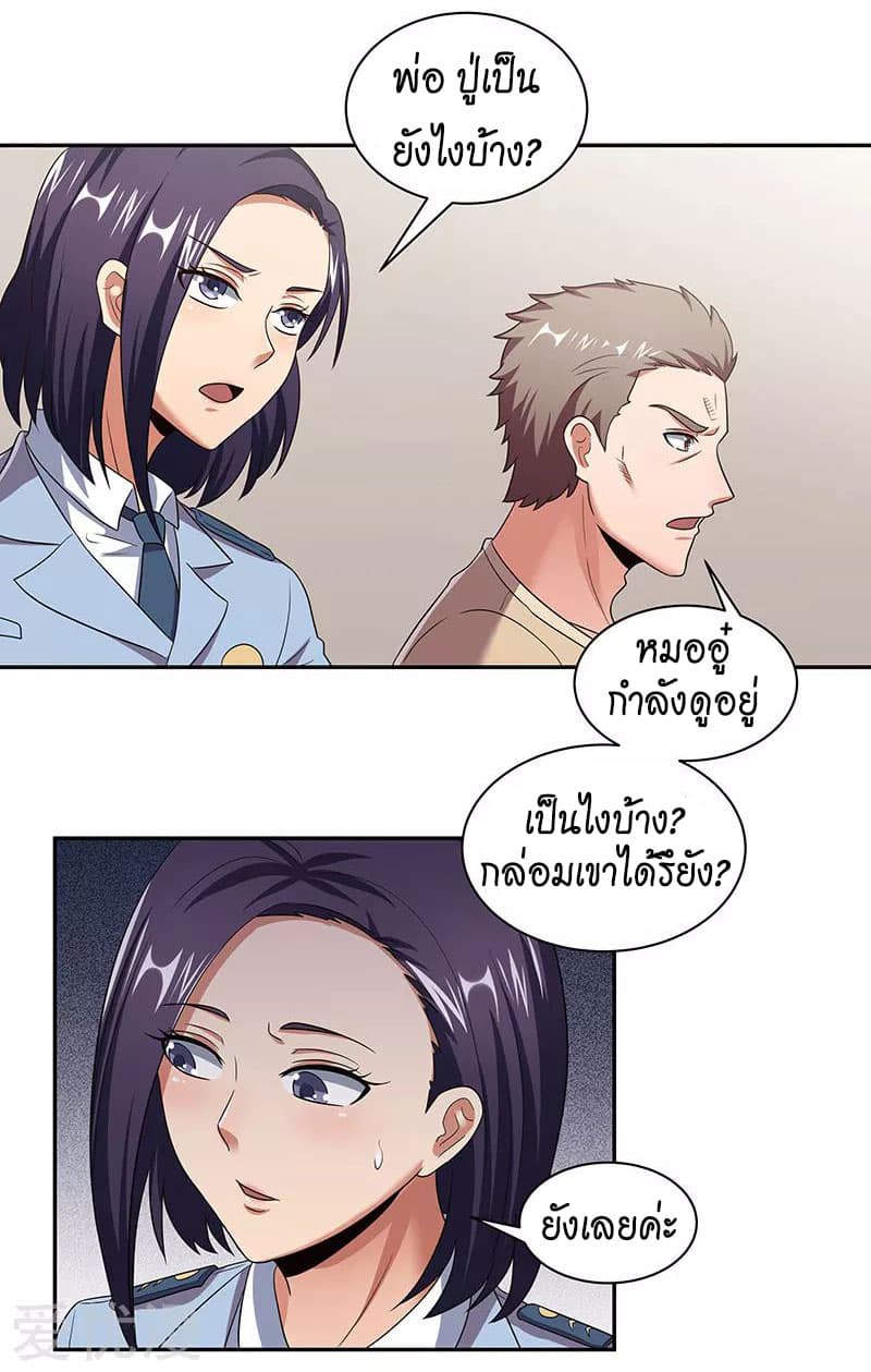The Super Doctor From 2089 page 35
