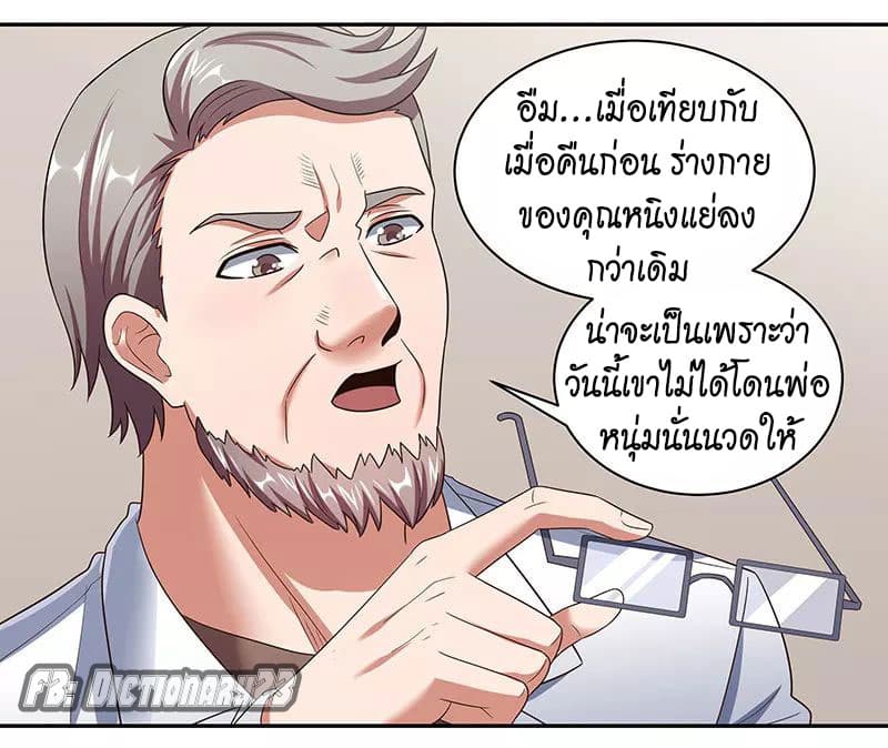 The Super Doctor From 2089 page 36