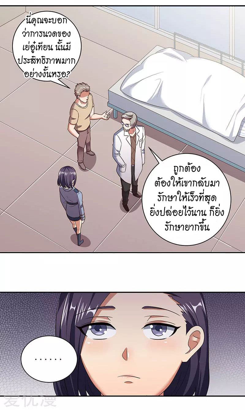 The Super Doctor From 2089 page 37