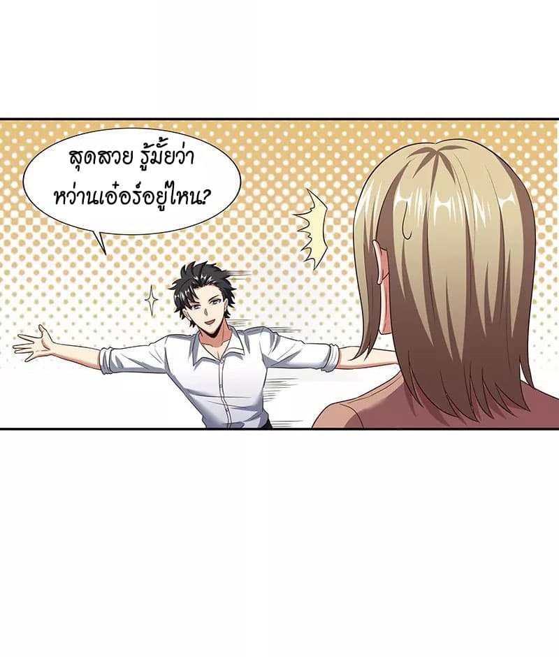 The Super Doctor From 2089 page 6