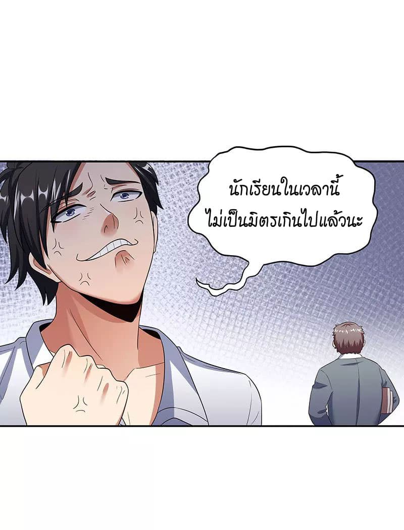 The Super Doctor From 2089 page 10