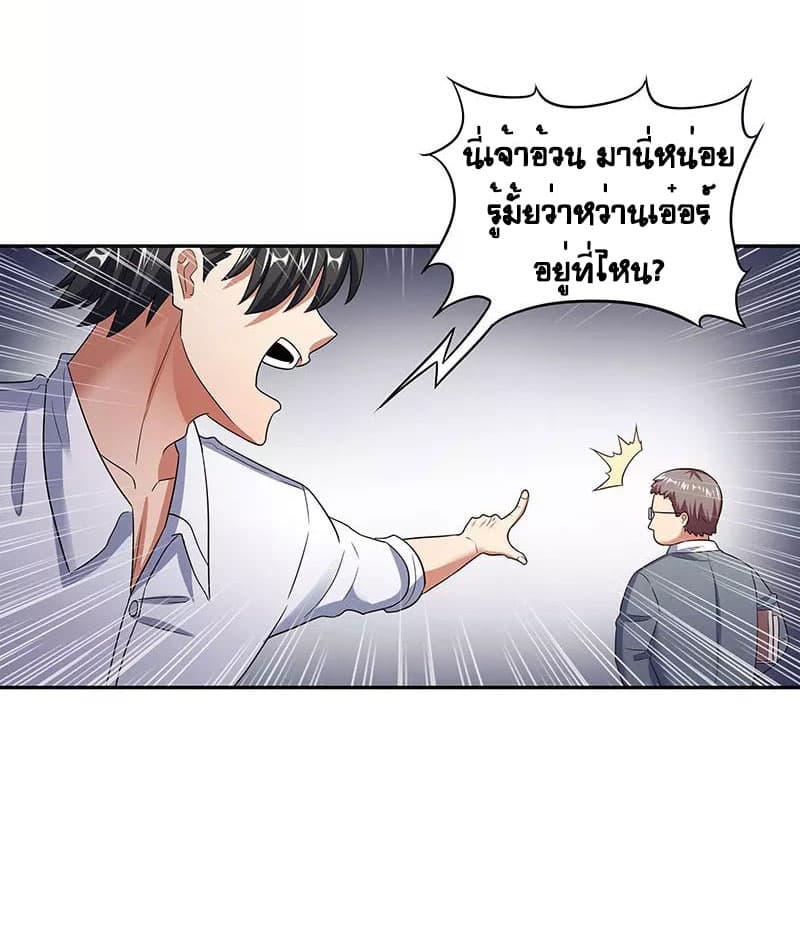 The Super Doctor From 2089 page 11
