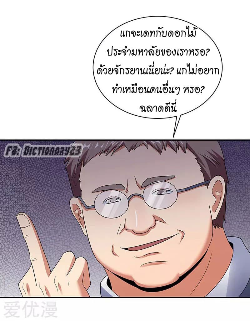 The Super Doctor From 2089 page 12