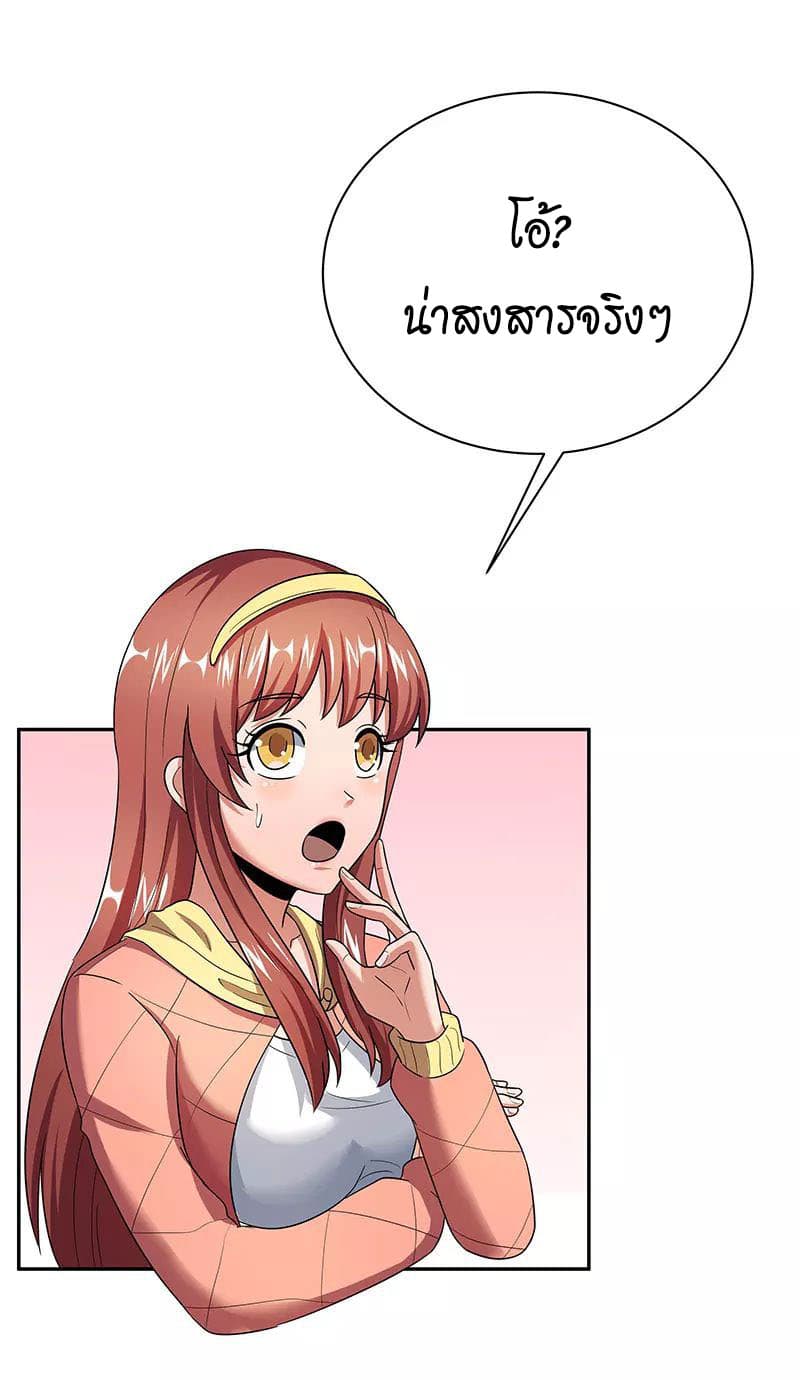 The Super Doctor From 2089 page 22