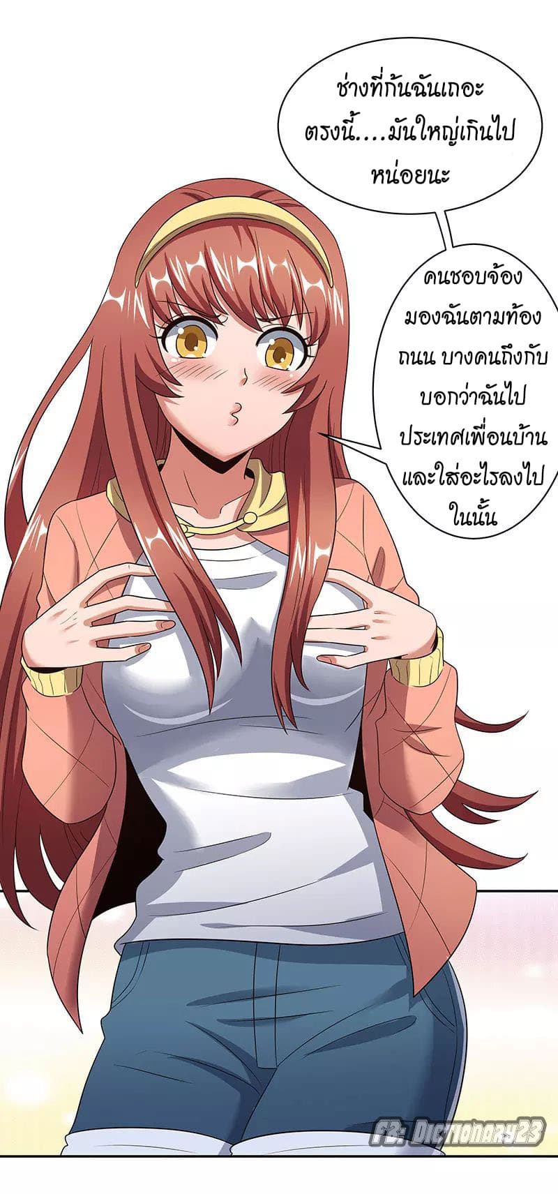 The Super Doctor From 2089 page 34