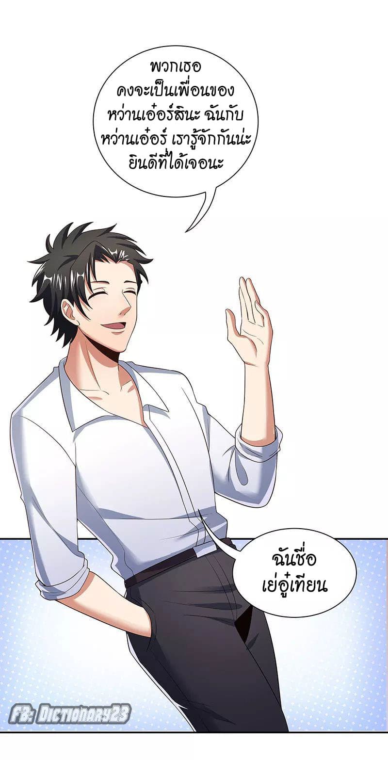 The Super Doctor From 2089 page 33