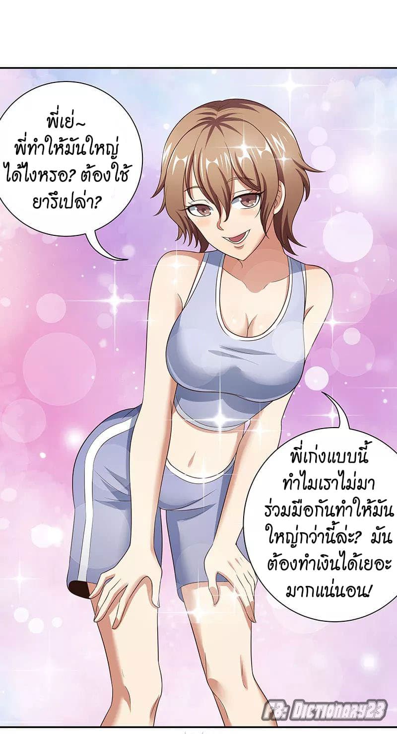 The Super Doctor From 2089 page 35
