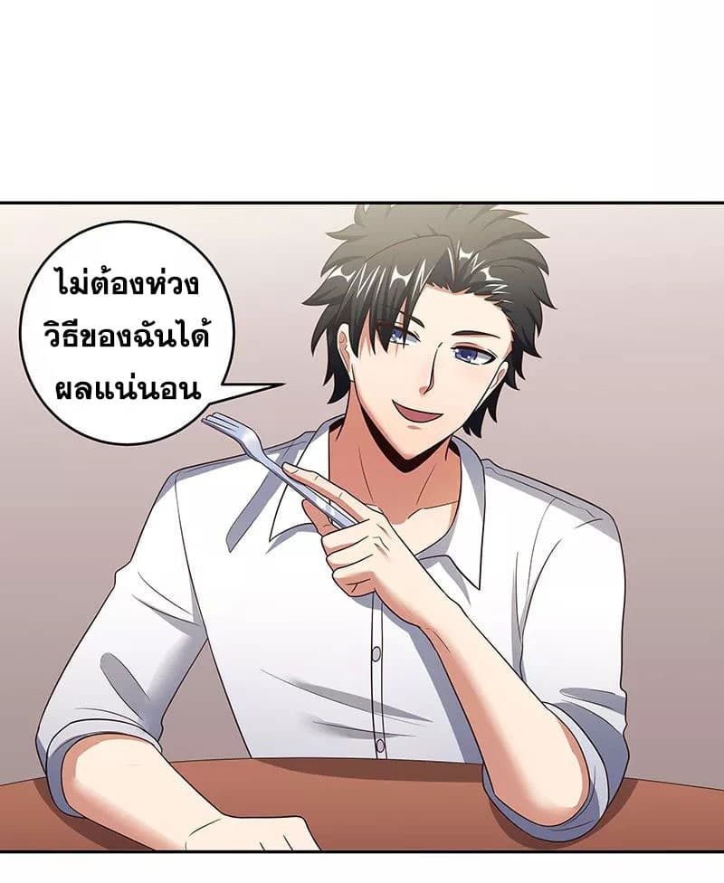 The Super Doctor From 2089 page 24