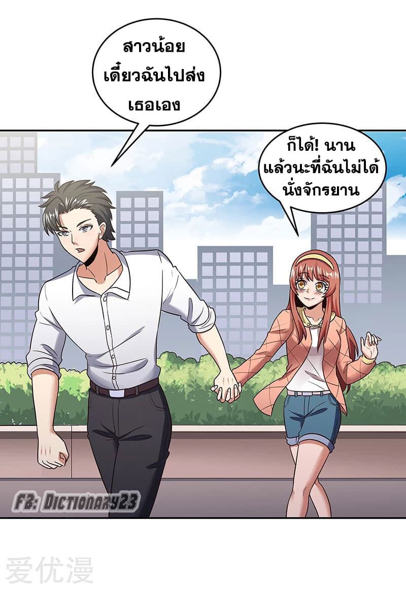 The Super Doctor From 2089 page 24