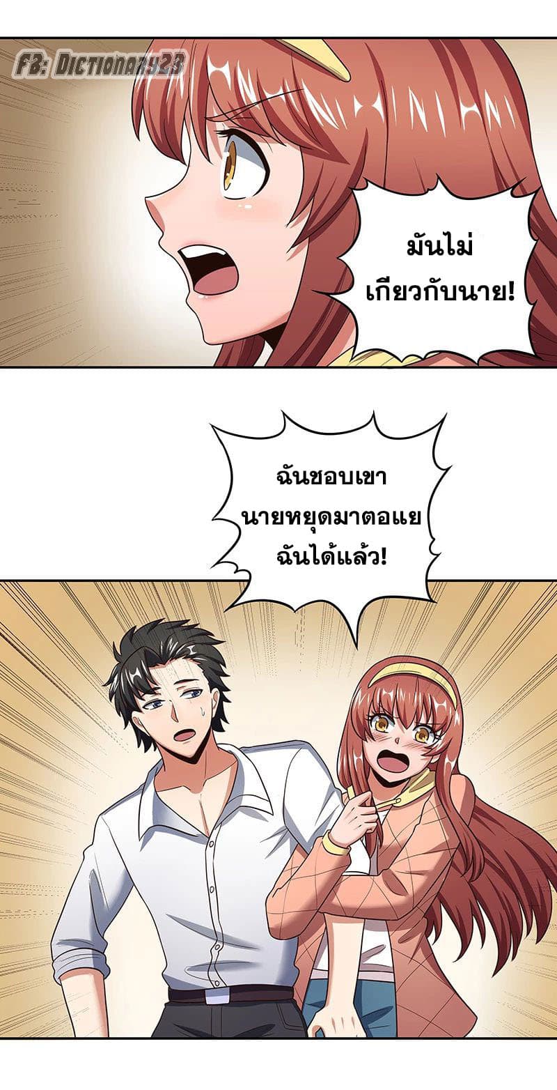The Super Doctor From 2089 page 27