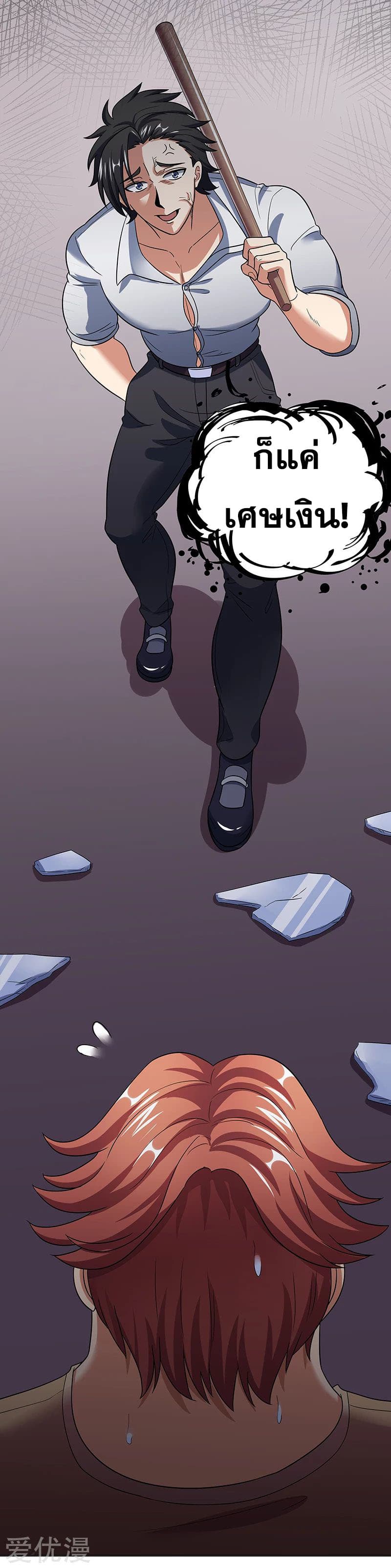 The Super Doctor From 2089 page 43