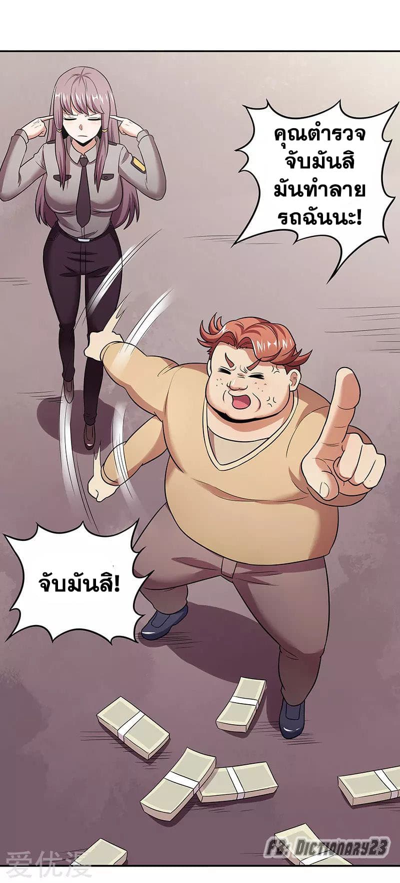 The Super Doctor From 2089 page 9
