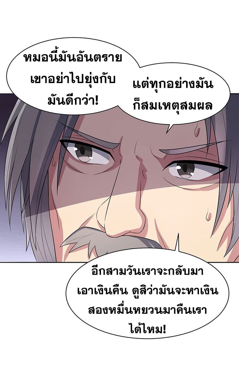 The Super Doctor From 2089 page 14
