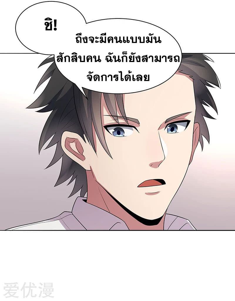 The Super Doctor From 2089 page 20