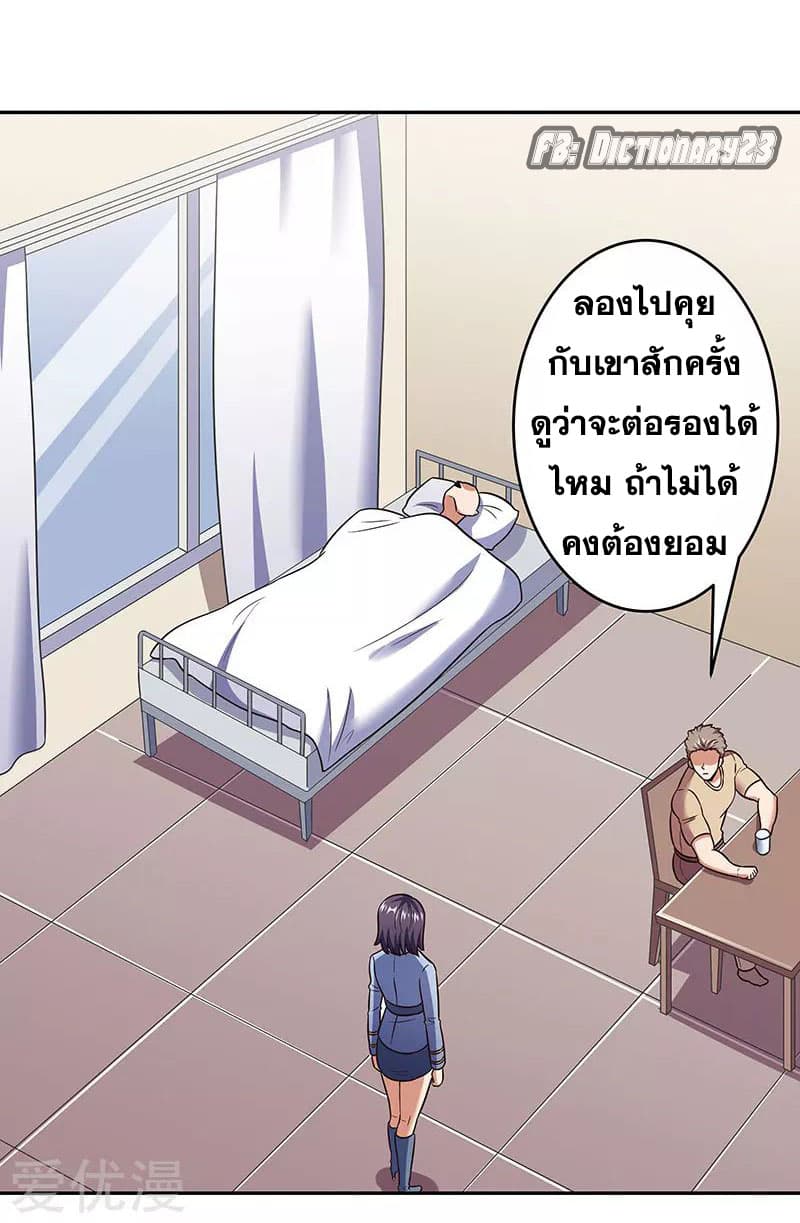 The Super Doctor From 2089 page 3