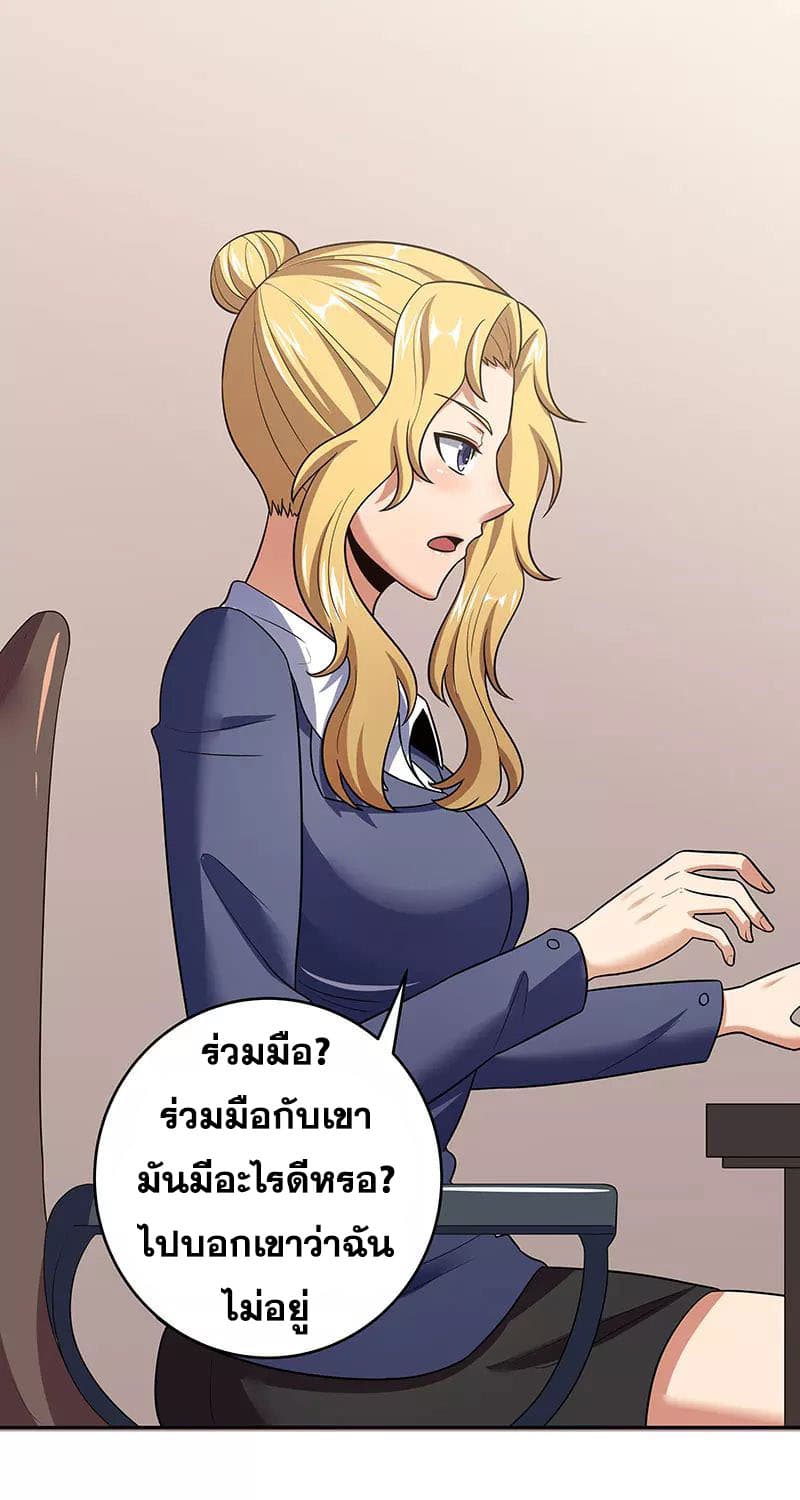 The Super Doctor From 2089 page 8