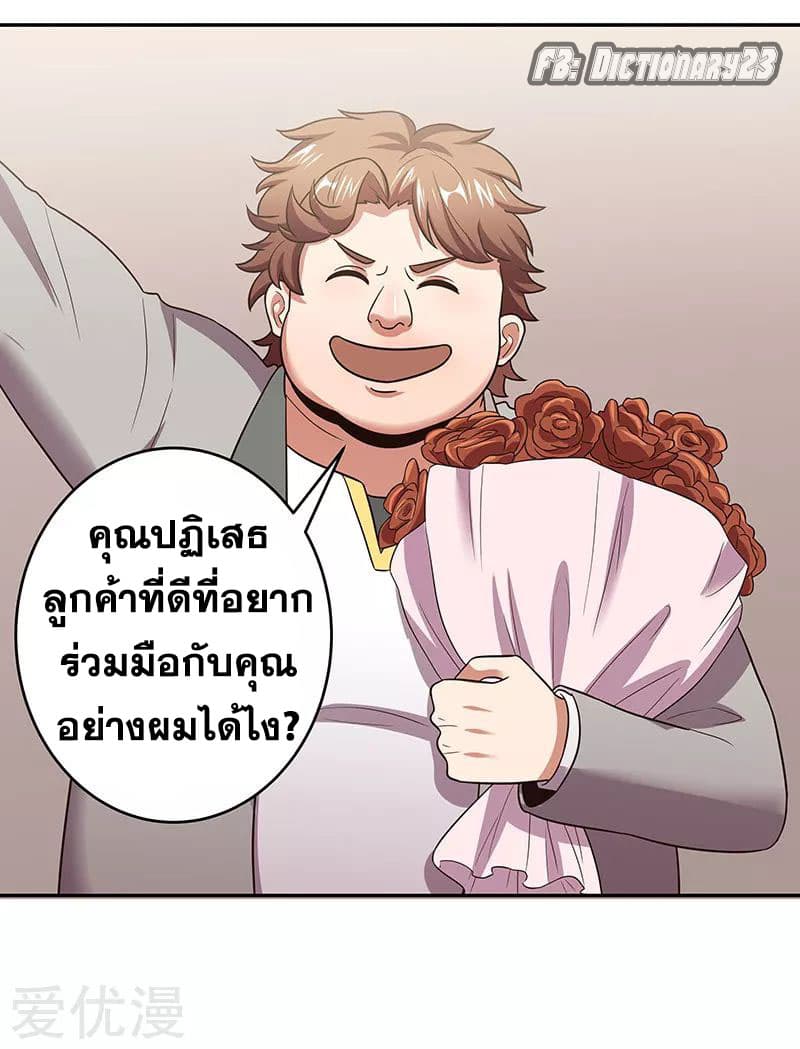 The Super Doctor From 2089 page 10