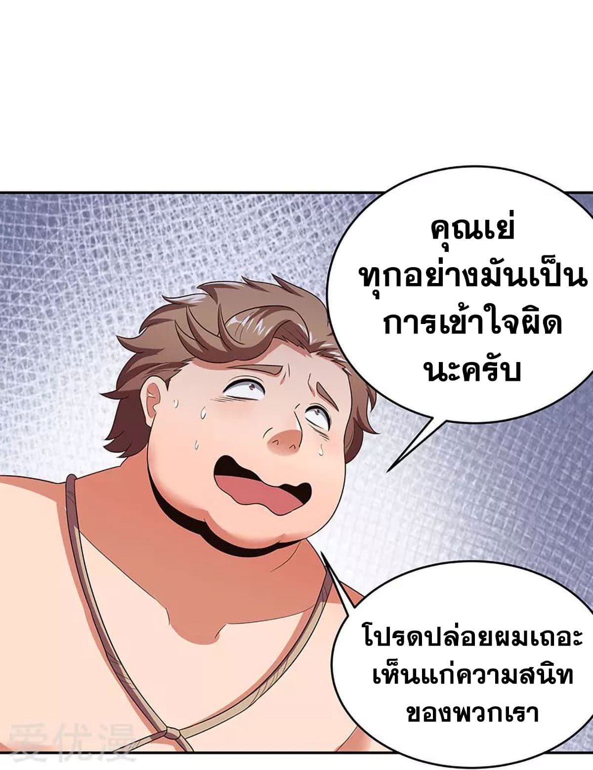 The Super Doctor From 2089 page 6