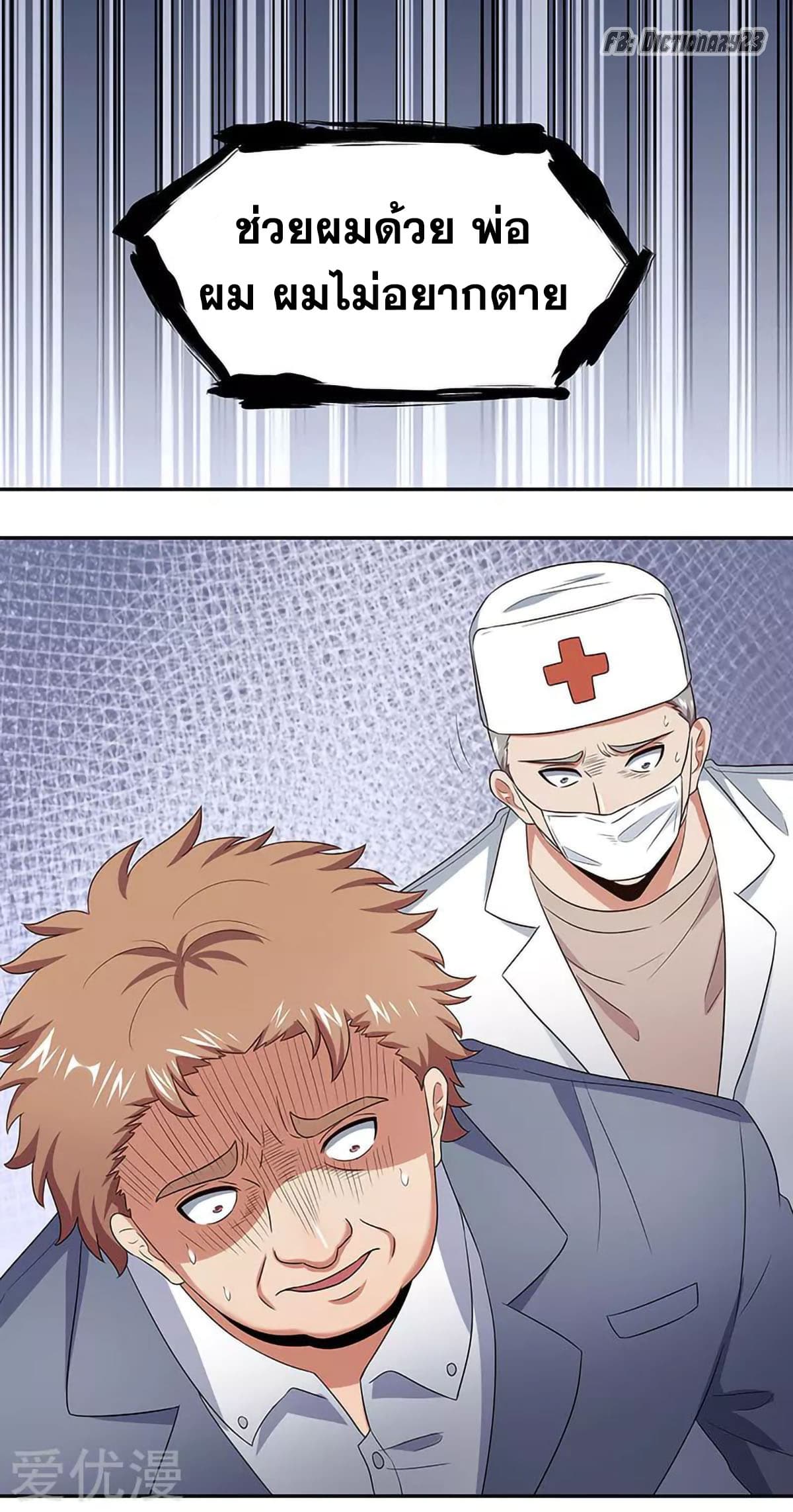 The Super Doctor From 2089 page 2