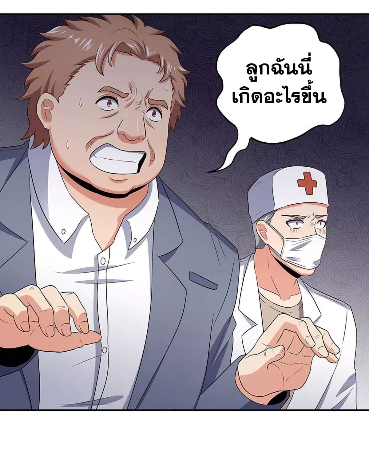 The Super Doctor From 2089 page 6