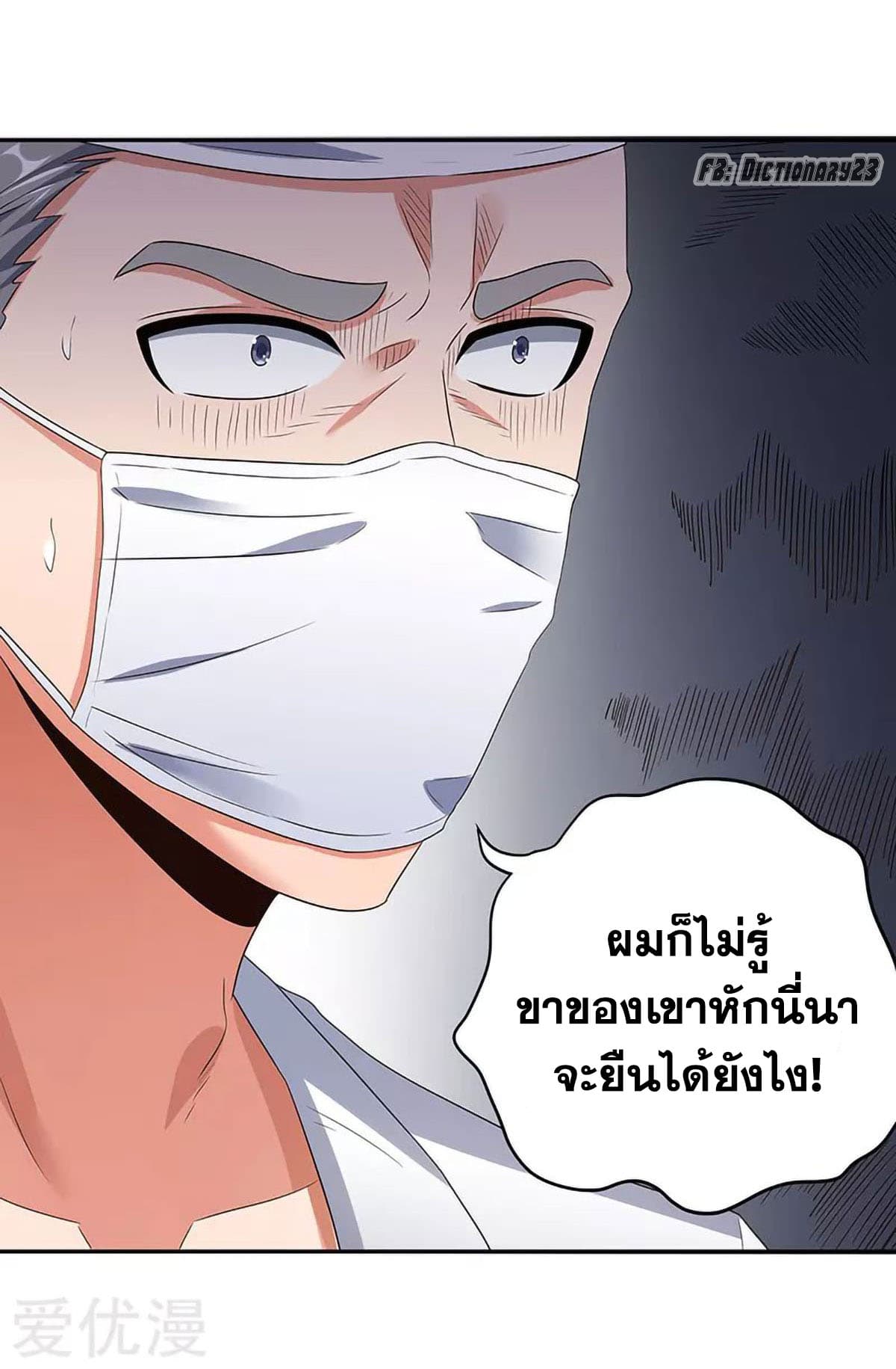 The Super Doctor From 2089 page 7