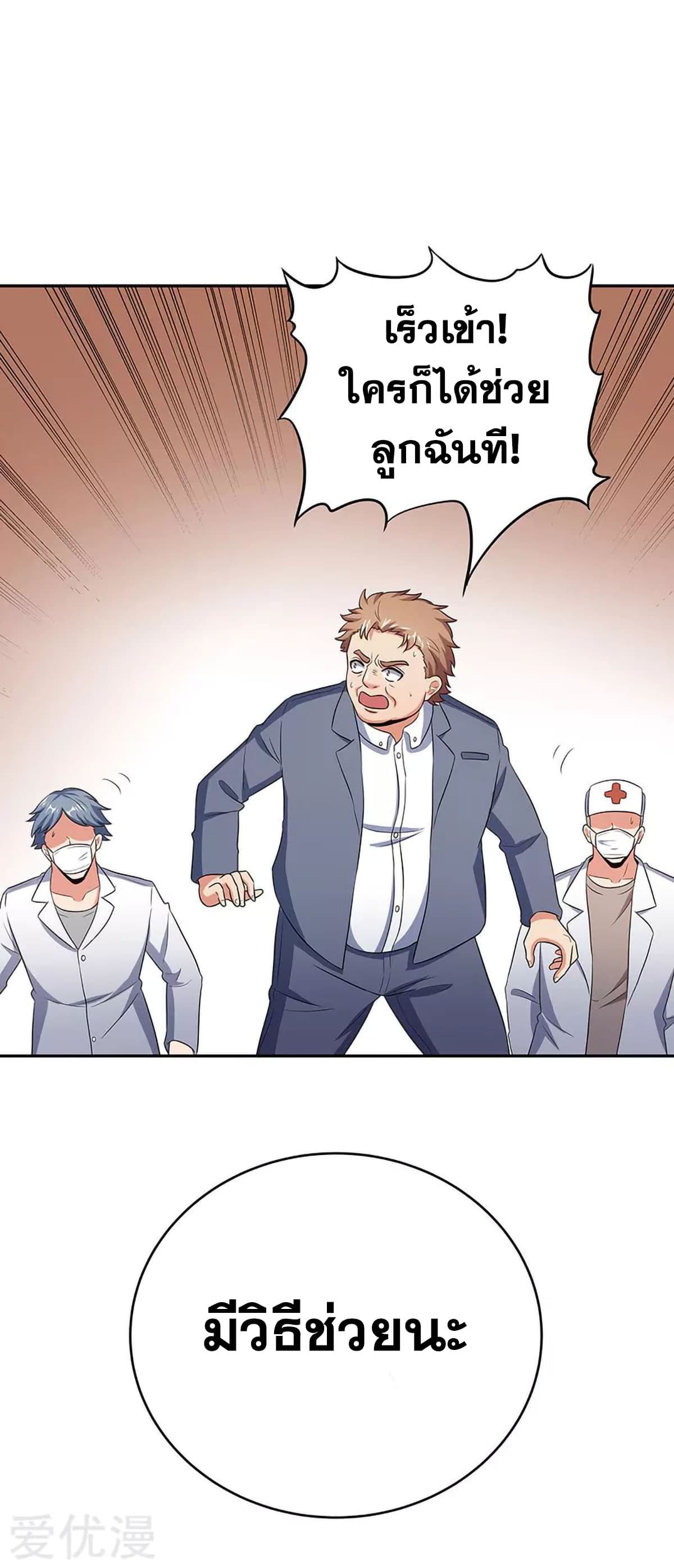 The Super Doctor From 2089 page 8