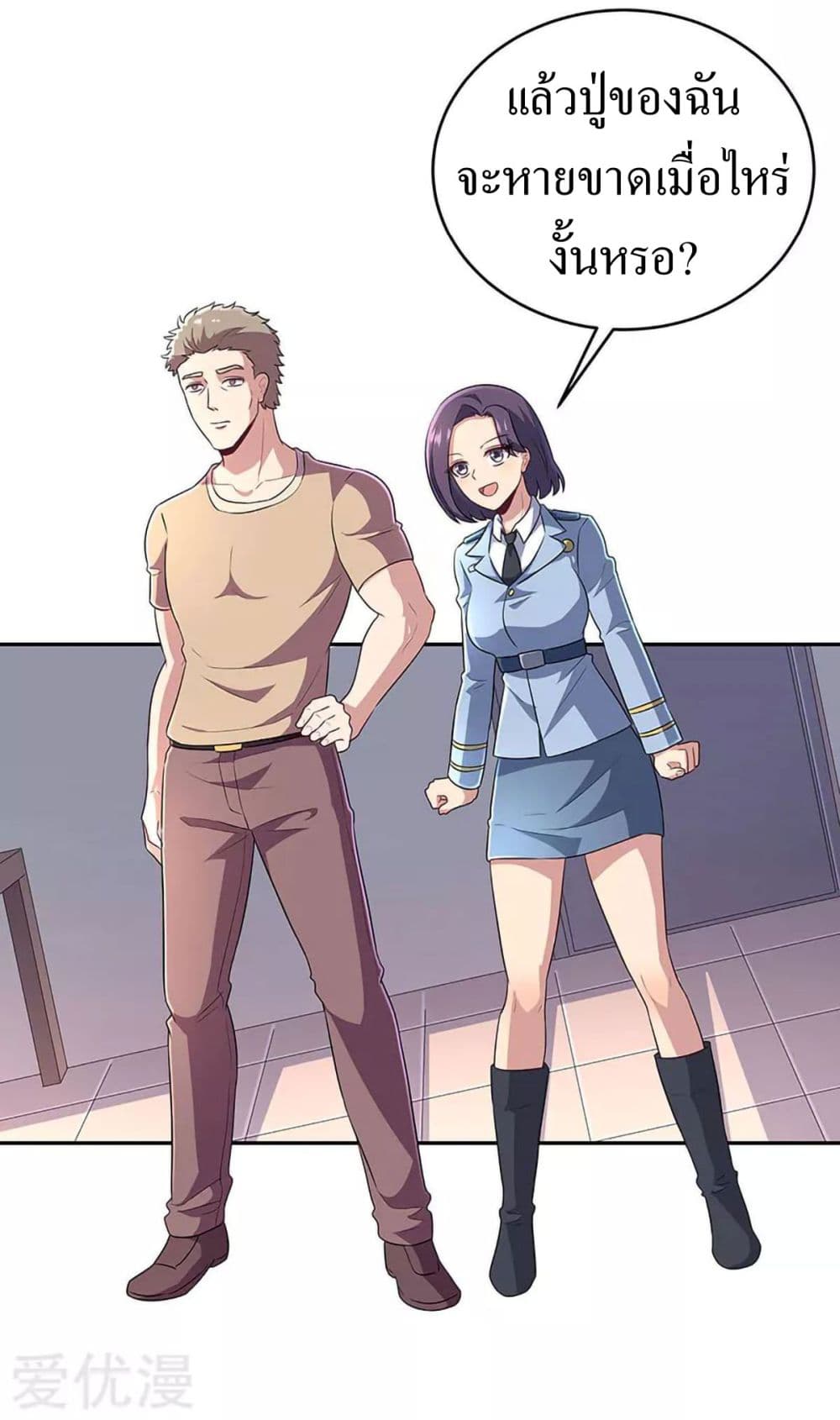 The Super Doctor From 2089 page 4