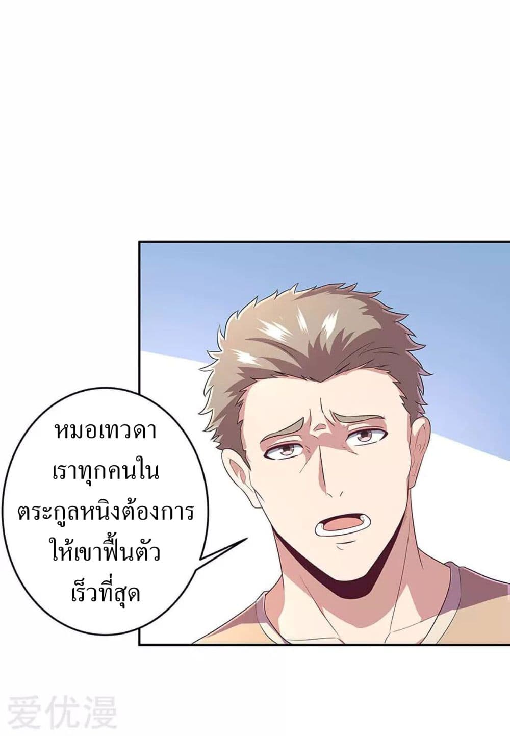 The Super Doctor From 2089 page 6
