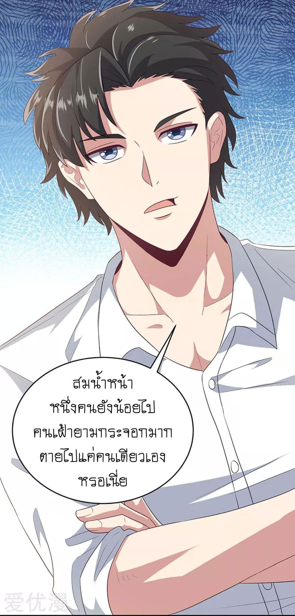 The Super Doctor From 2089 page 8