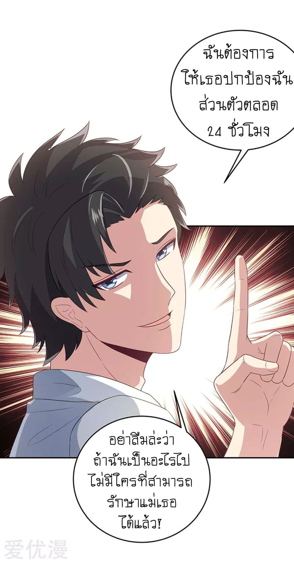 The Super Doctor From 2089 page 10