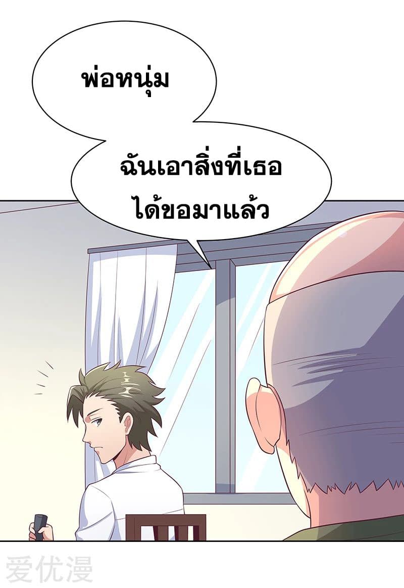 The Super Doctor From 2089 page 27