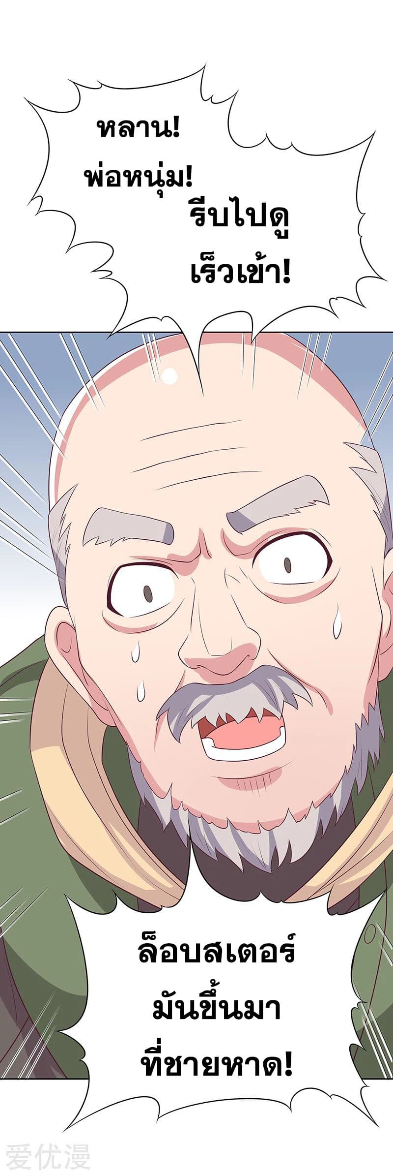The Super Doctor From 2089 page 43