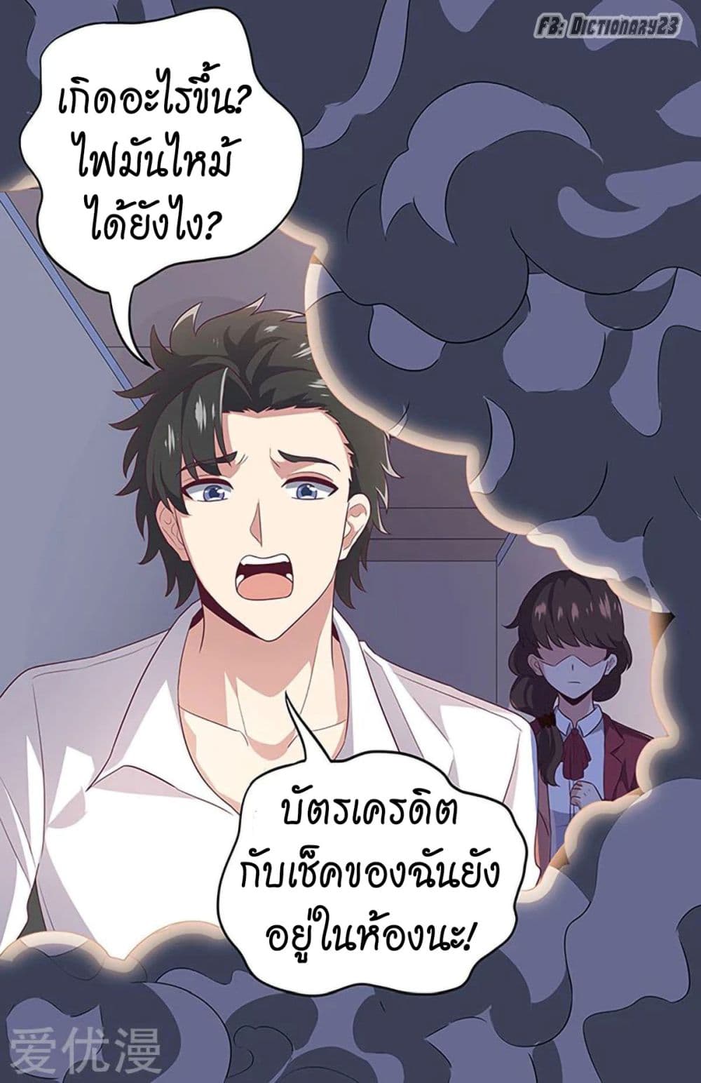 The Super Doctor From 2089 page 6