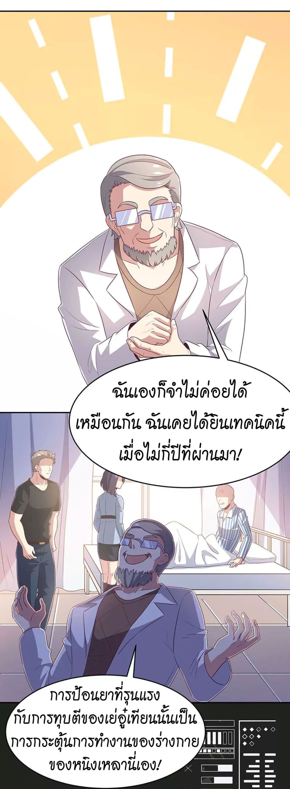 The Super Doctor From 2089 page 2