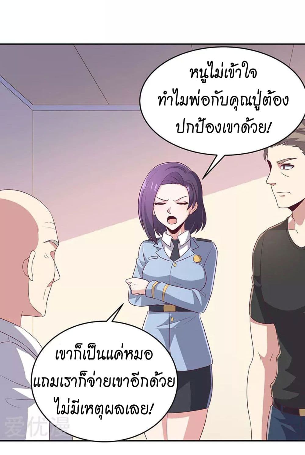 The Super Doctor From 2089 page 6