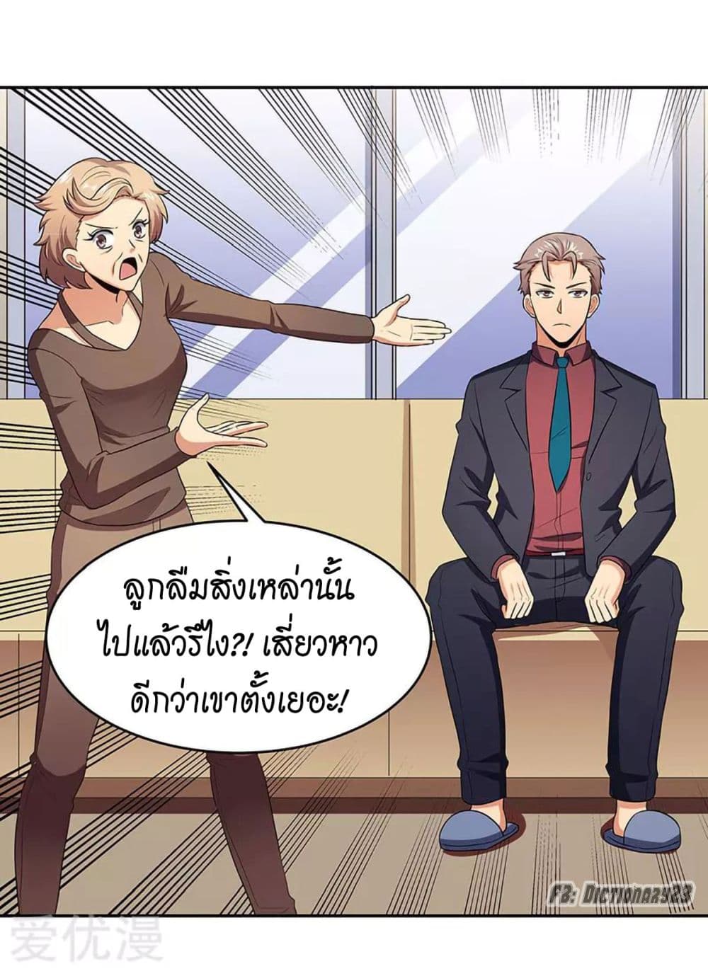 The Super Doctor From 2089 page 4