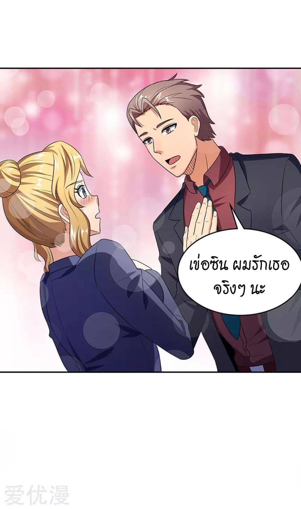 The Super Doctor From 2089 page 6