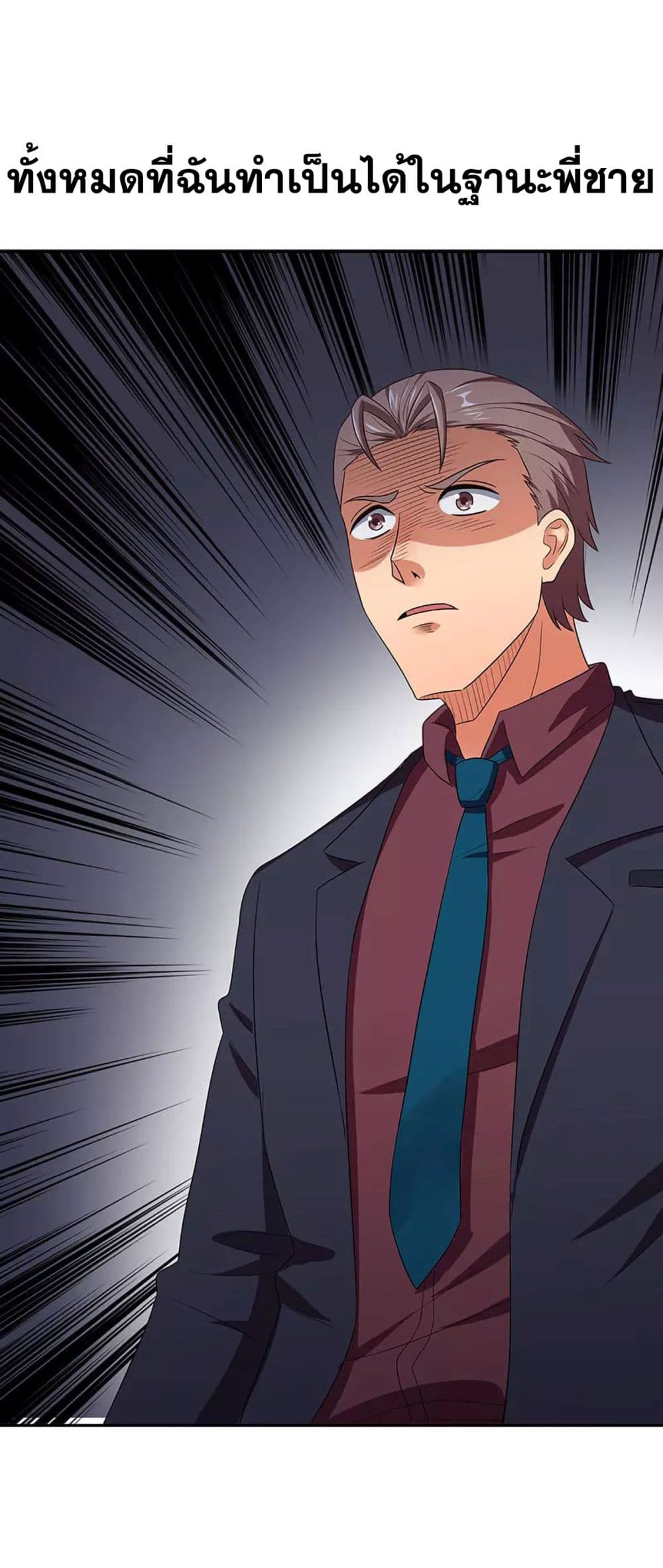 The Super Doctor From 2089 page 9