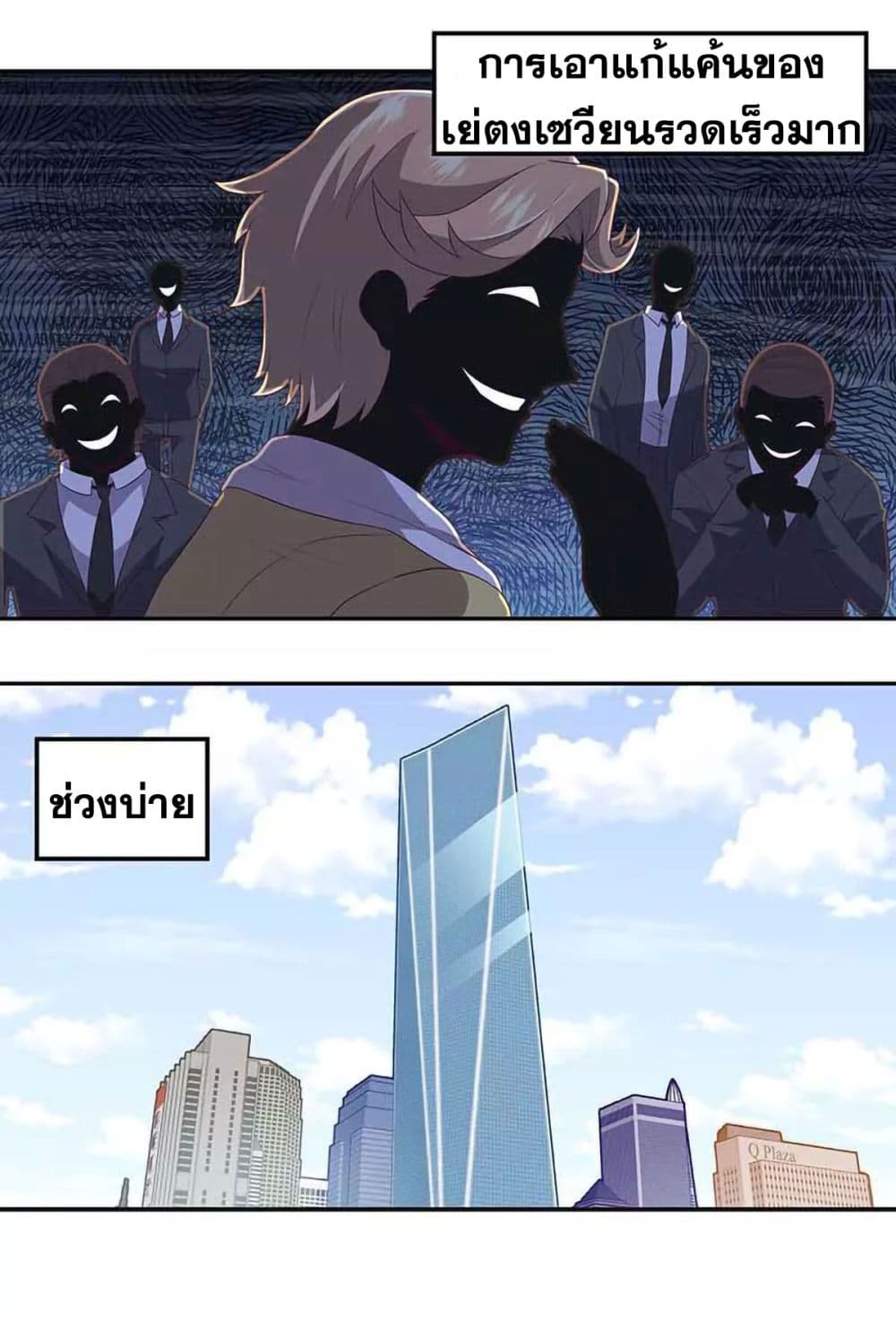 The Super Doctor From 2089 page 2