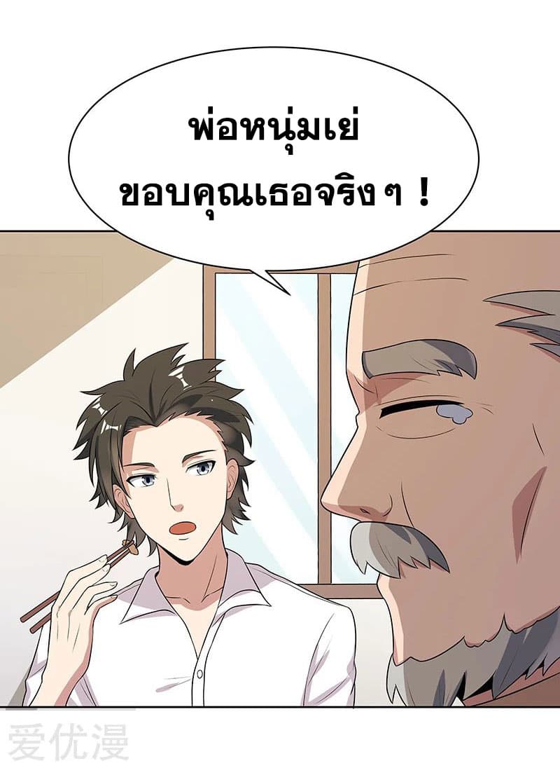 The Super Doctor From 2089 page 16