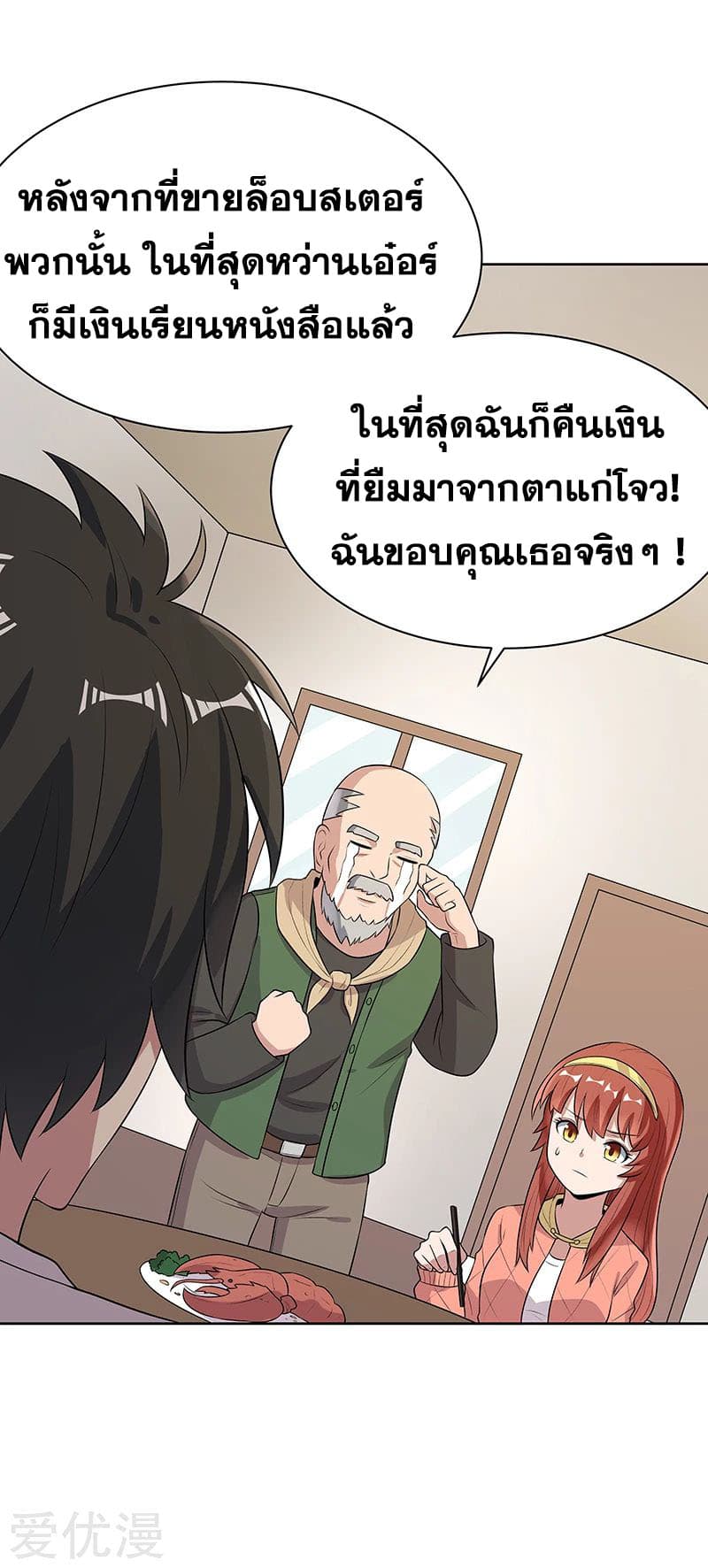 The Super Doctor From 2089 page 17
