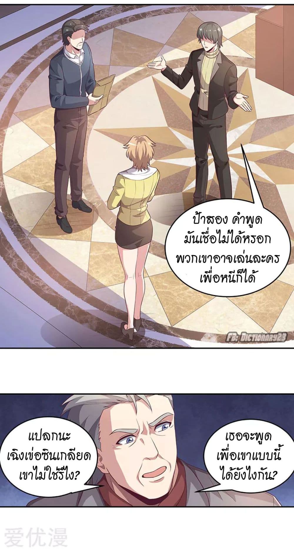 The Super Doctor From 2089 page 3