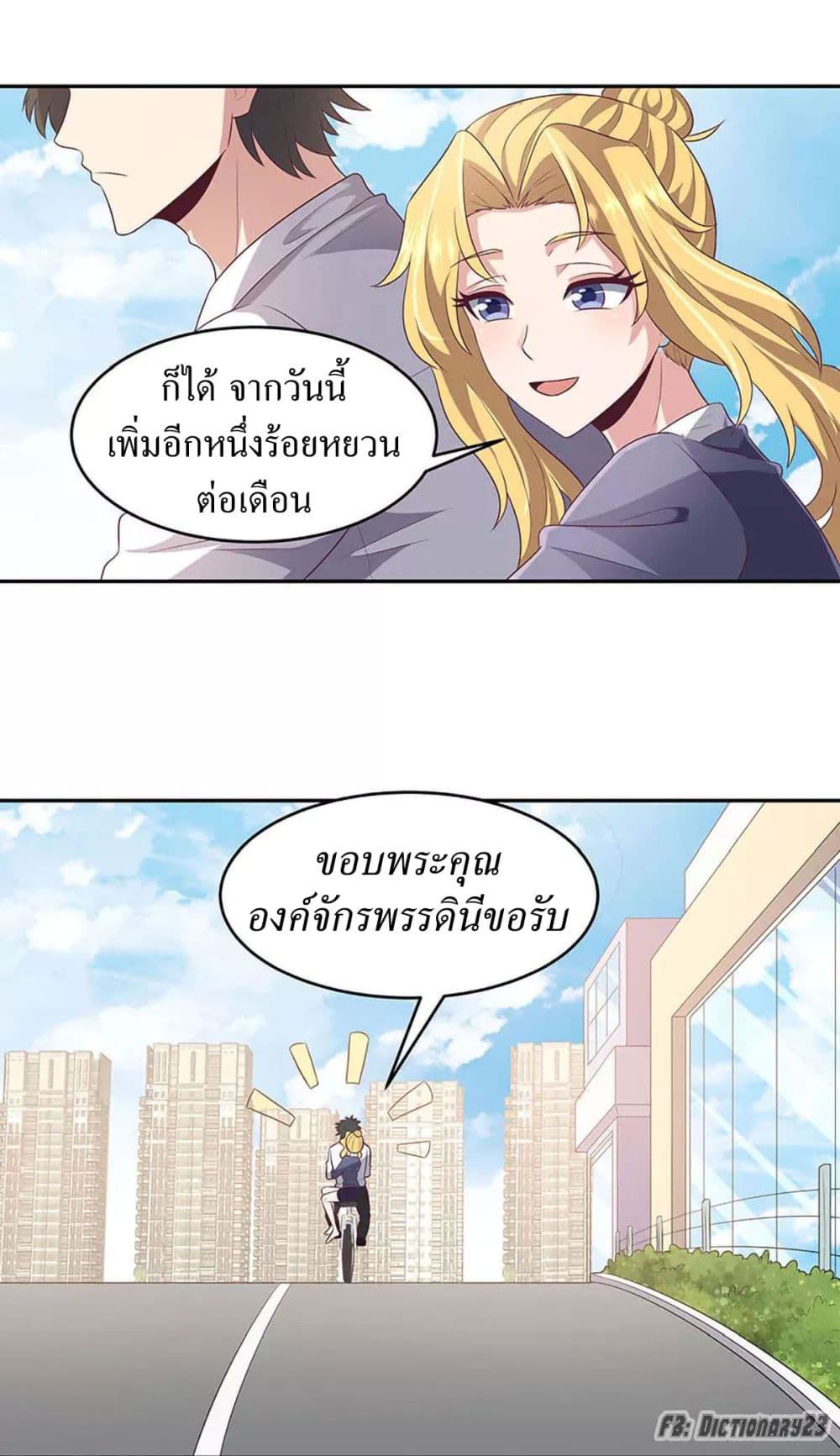The Super Doctor From 2089 page 4