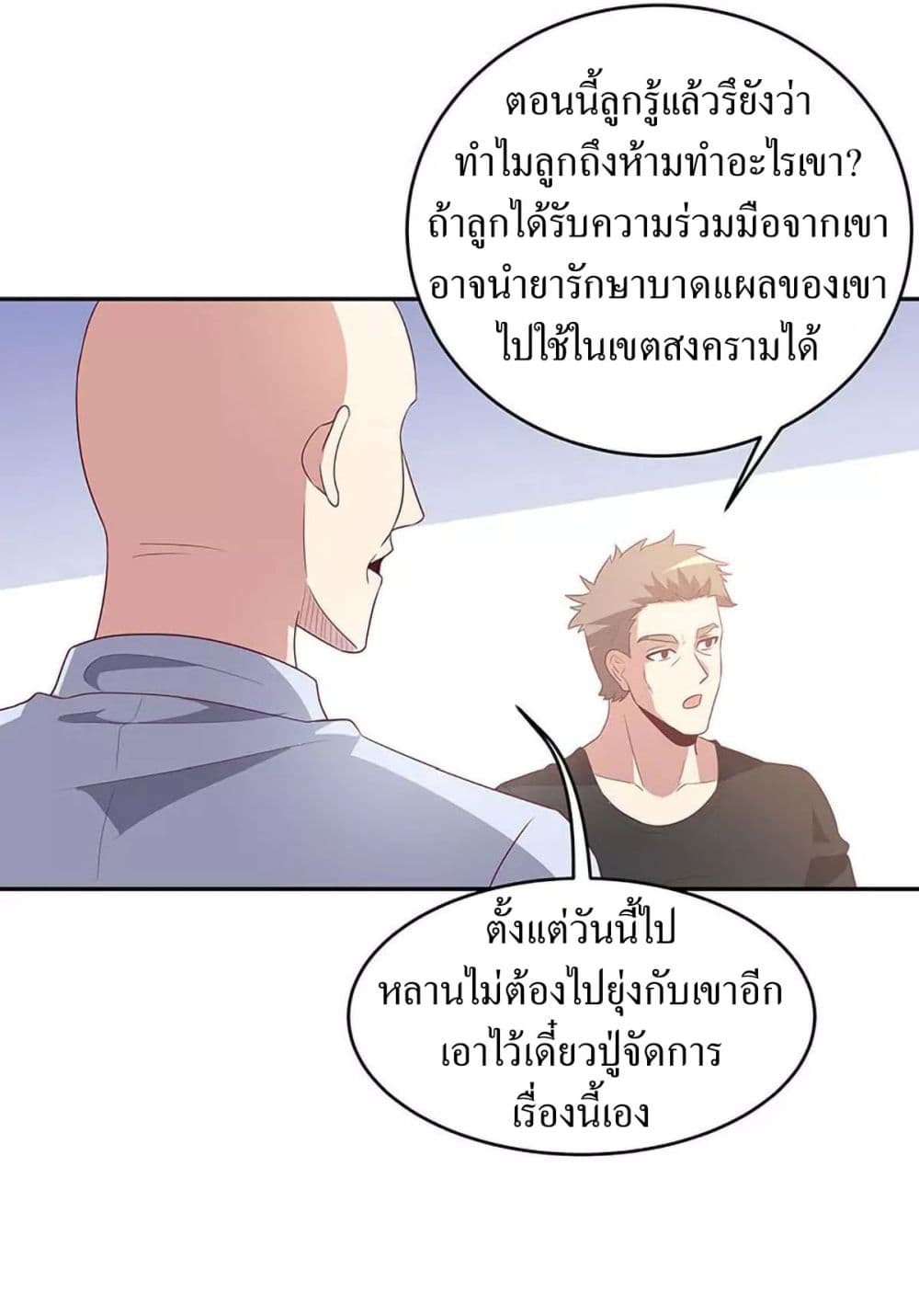 The Super Doctor From 2089 page 3