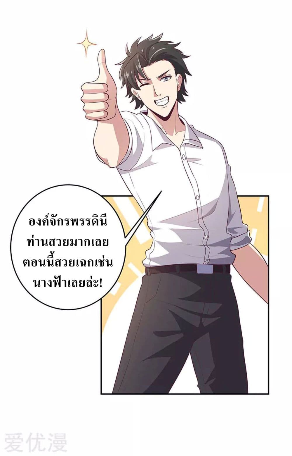 The Super Doctor From 2089 page 5